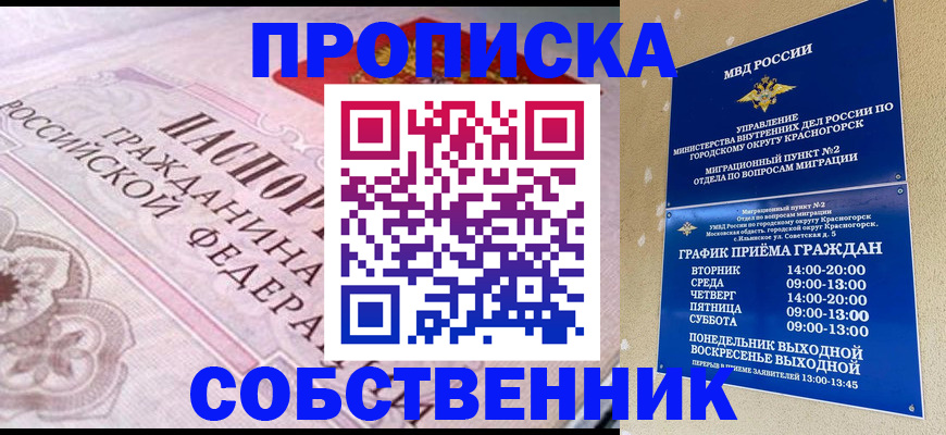 прописка от собственника в Кировграде