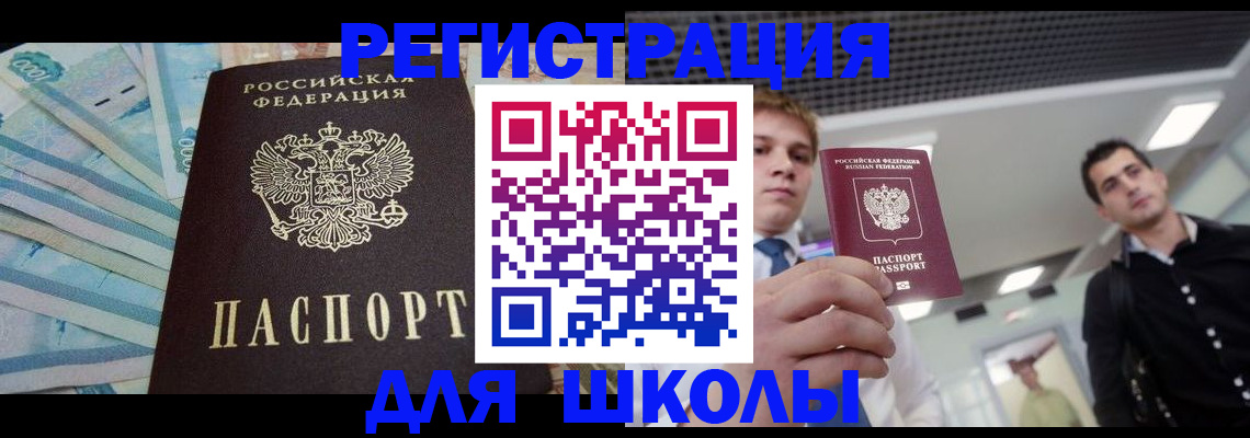 прописка ребенка в Кировграде
