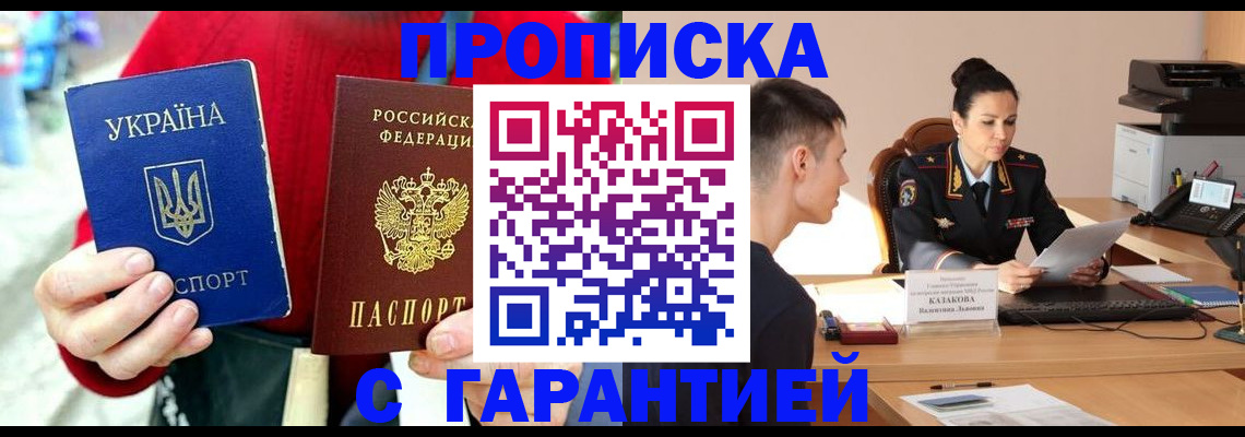 прописка регистрация в Кировграде